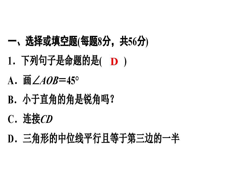 第7章平行线的证明-(北师大)课件PPT02