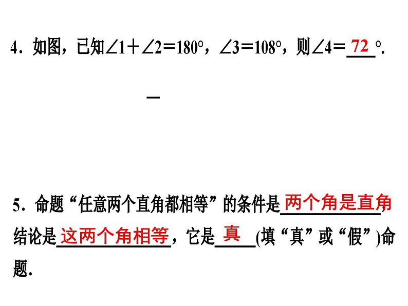 第7章平行线的证明-(北师大)课件PPT05
