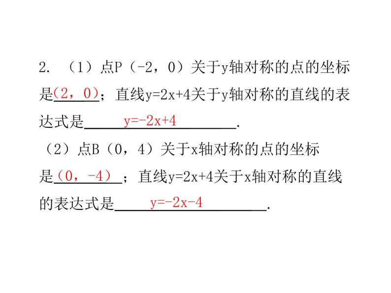 八年级数学上册作期末复习-坐标变化与一次函数课件PPT03
