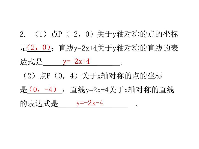 八年级数学上册作期末复习-坐标变化与一次函数课件PPT第3页