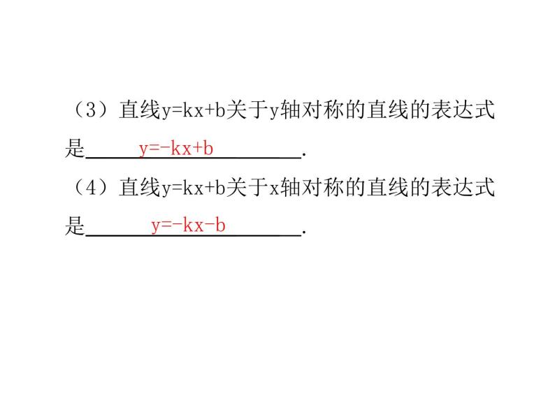 八年级数学上册作期末复习-坐标变化与一次函数课件PPT04