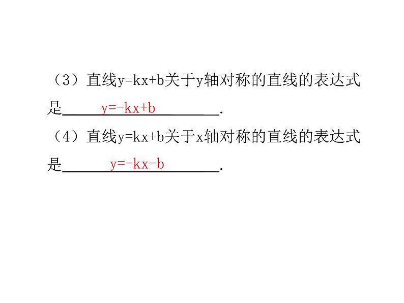 八年级数学上册作期末复习-坐标变化与一次函数课件PPT第4页