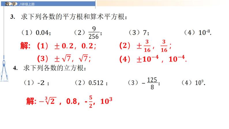 八年级数学上册教材总复习-(北师大)课件PPT05