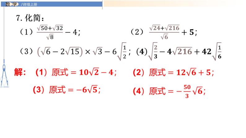 八年级数学上册教材总复习-(北师大)课件PPT07