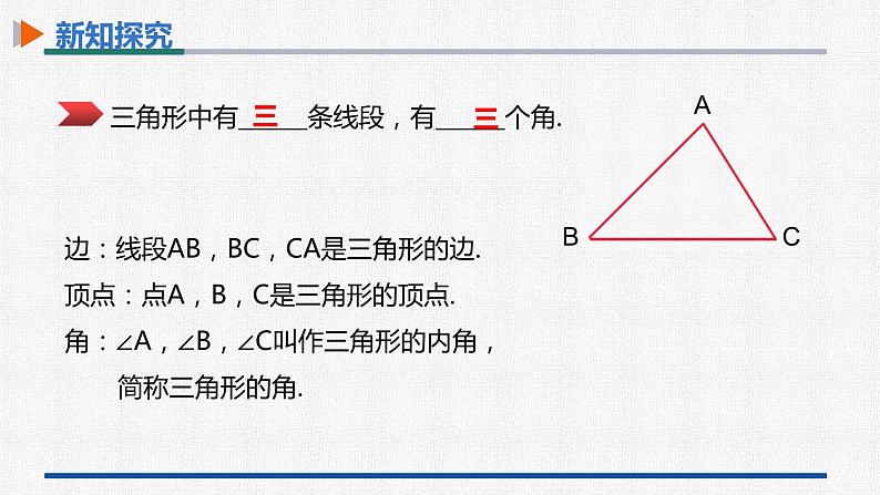 11.1.1三角形的边 课件 人教版数学八年级上册第6页
