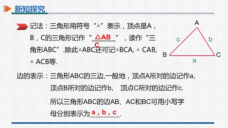 11.1.1三角形的边 课件 人教版数学八年级上册第7页