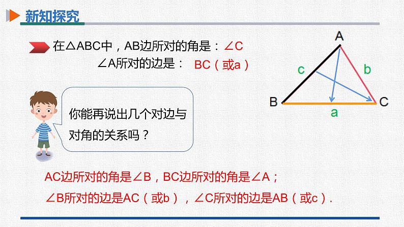 11.1.1三角形的边 课件 人教版数学八年级上册第8页