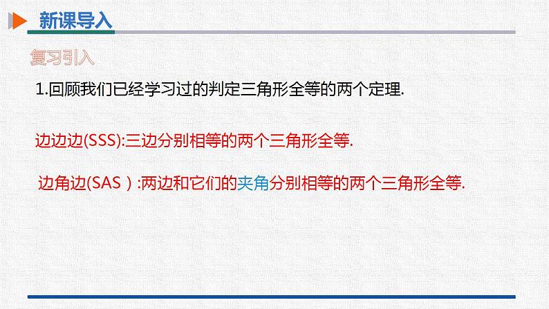 12.2第3课时三角形全等的判定(三) 课件 人教版数学八年级上册03