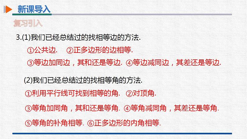 12.2第3课时三角形全等的判定(三) 课件 人教版数学八年级上册05