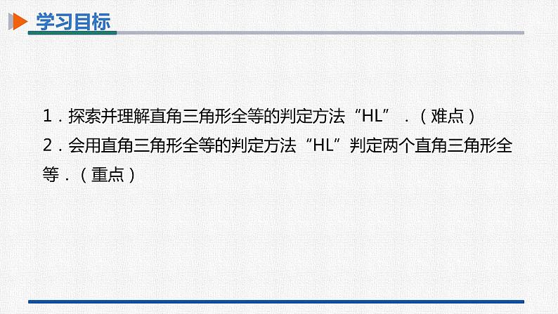 12.2第4课时三角形全等的判定(四) 课件 人教版数学八年级上册第2页