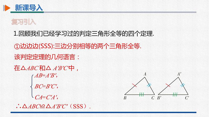 12.2第4课时三角形全等的判定(四) 课件 人教版数学八年级上册第3页