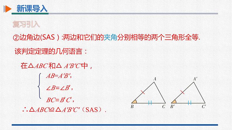 12.2第4课时三角形全等的判定(四) 课件 人教版数学八年级上册第4页