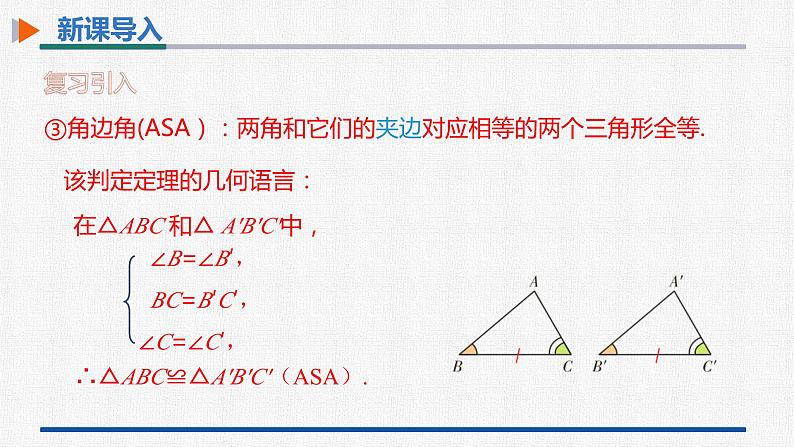 12.2第4课时三角形全等的判定(四) 课件 人教版数学八年级上册第5页