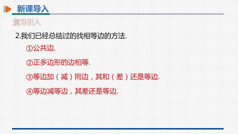 12.2第4课时三角形全等的判定(四) 课件 人教版数学八年级上册第7页