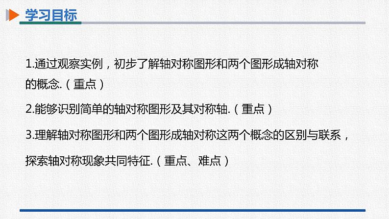 13.1.1轴对称 课件 人教版数学八年级上册02