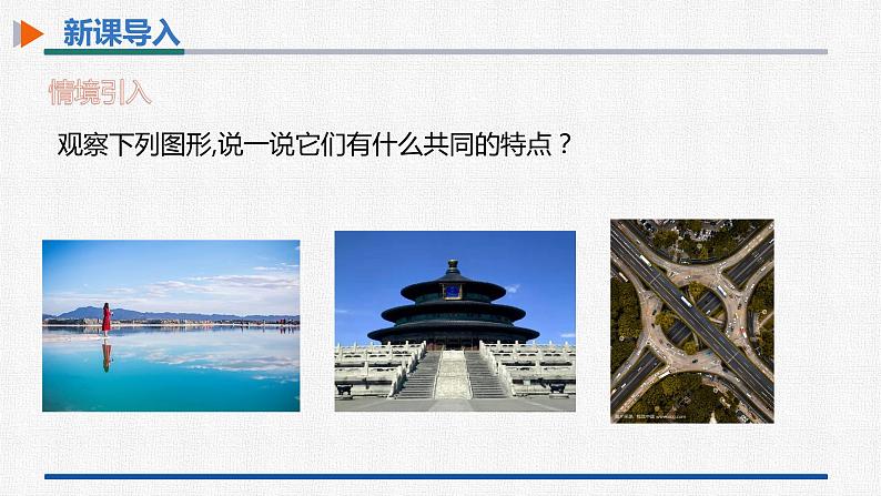 13.1.1轴对称 课件 人教版数学八年级上册03