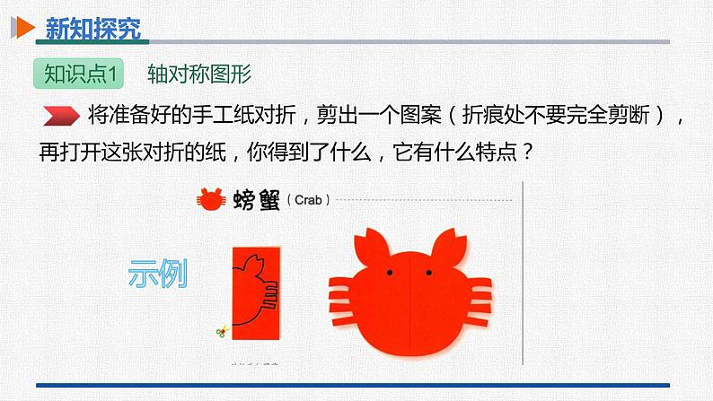 13.1.1轴对称 课件 人教版数学八年级上册05