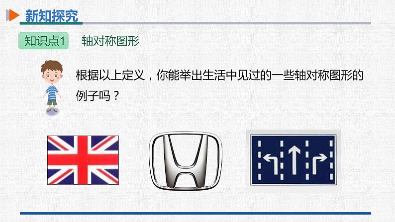 13.1.1轴对称 课件 人教版数学八年级上册08