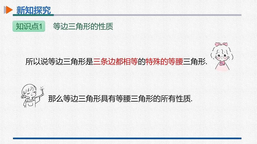 13.3.2第1課時等邊三角形的性質(zhì)與判定 課件 人教版數(shù)學(xué)八年級上冊第5頁