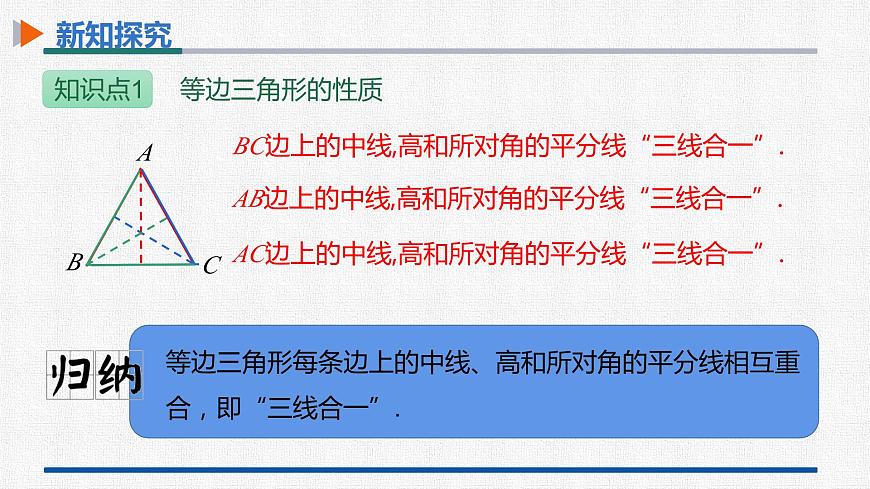 13.3.2第1課時等邊三角形的性質(zhì)與判定 課件 人教版數(shù)學(xué)八年級上冊第8頁
