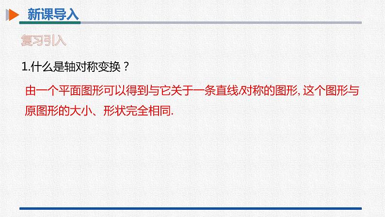 13.2第2课时用坐标表示轴对称 课件 人教版数学八年级上册03