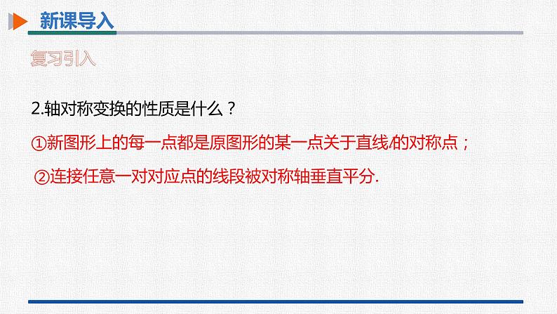 13.2第2课时用坐标表示轴对称 课件 人教版数学八年级上册04