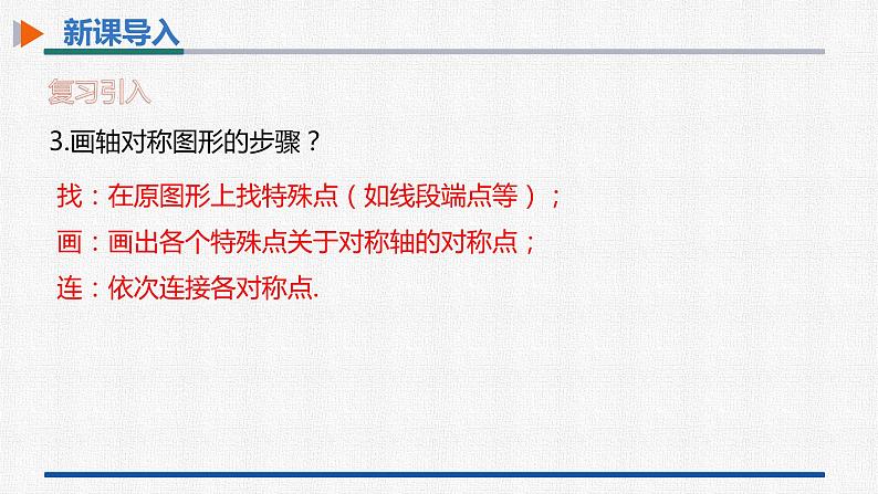 13.2第2课时用坐标表示轴对称 课件 人教版数学八年级上册05