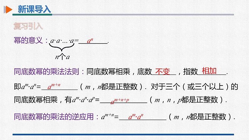14.1.2幂的乘方 课件 人教版数学八年级上册第3页