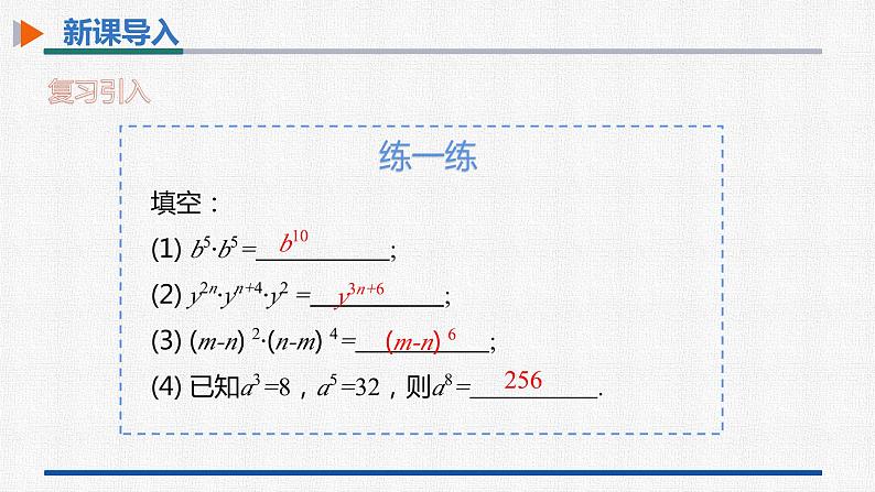 14.1.2幂的乘方 课件 人教版数学八年级上册第4页