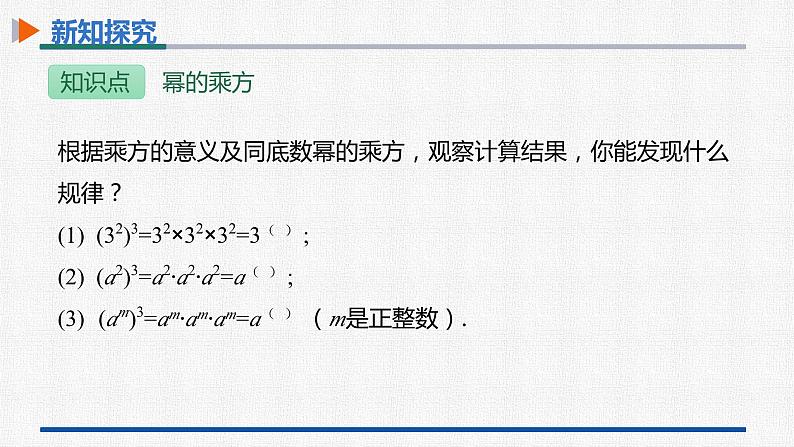 14.1.2幂的乘方 课件 人教版数学八年级上册第7页