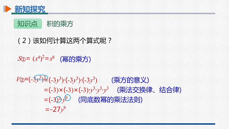 14.1.3积的乘方 课件 人教版数学八年级上册第8页