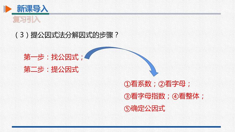 14.3.2第1课时运用平方差公式分解因式 课件 人教版数学八年级上册04