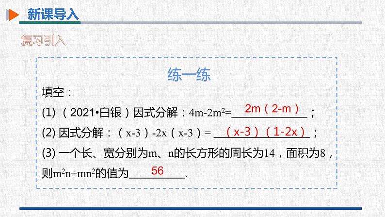 14.3.2第1课时运用平方差公式分解因式 课件 人教版数学八年级上册05