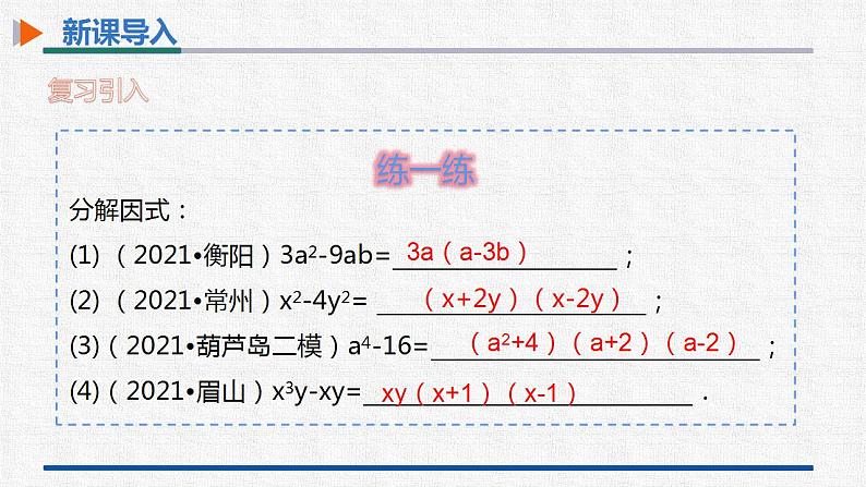 14.3.2第2课时运用完全平方公式分解因式 课件 人教版数学八年级上册04