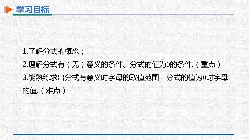 15.1.1从分数到分式 课件 人教版数学八年级上册第2页