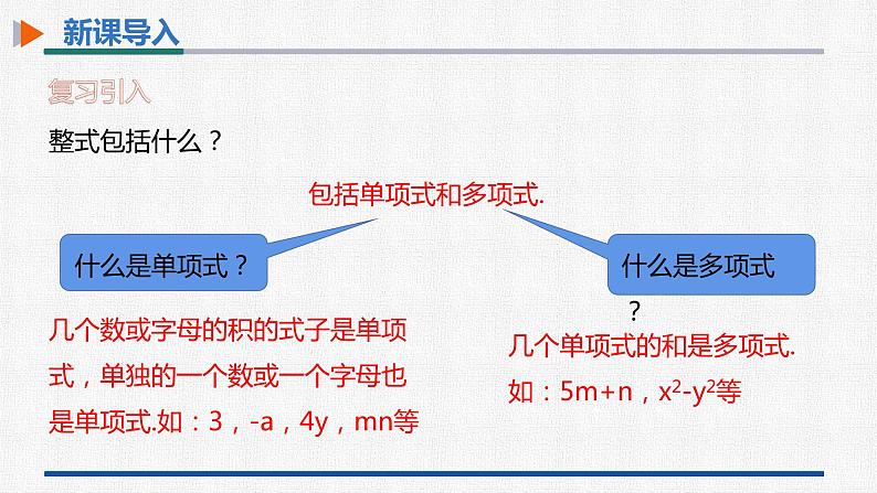15.1.1从分数到分式 课件 人教版数学八年级上册第3页