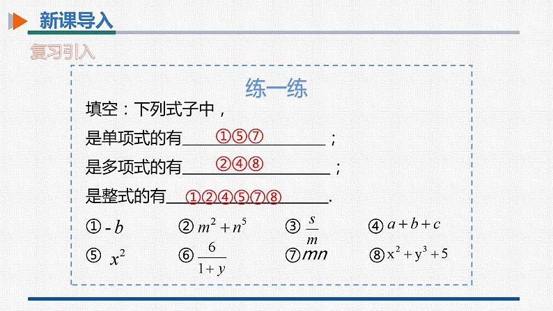 15.1.1从分数到分式 课件 人教版数学八年级上册第4页