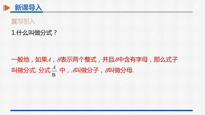 15.1.2分式的基本性质 课件 人教版数学八年级上册03