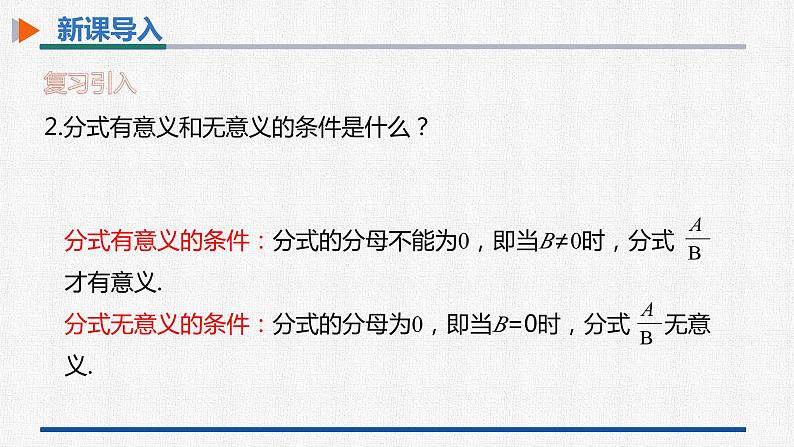 15.1.2分式的基本性质 课件 人教版数学八年级上册04