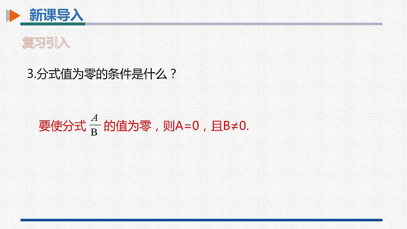 15.1.2分式的基本性质 课件 人教版数学八年级上册05