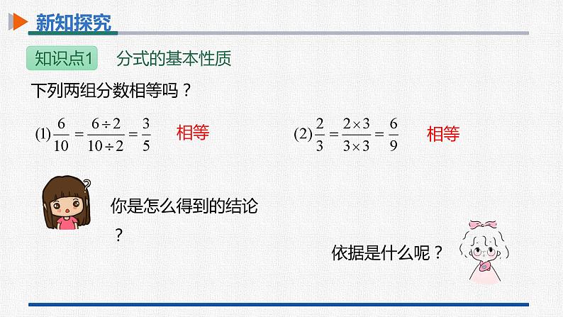 15.1.2分式的基本性质 课件 人教版数学八年级上册06