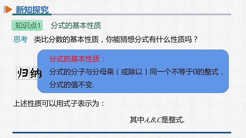 15.1.2分式的基本性质 课件 人教版数学八年级上册08
