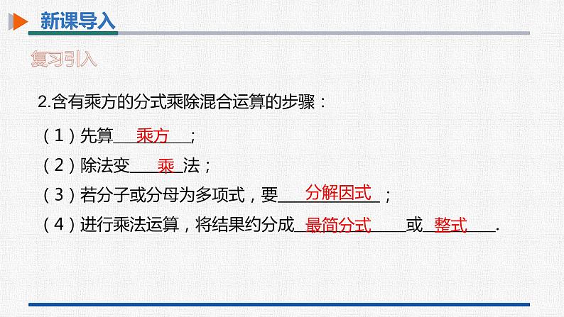 15.2.2第1课时分式的加减 课件 人教版数学八年级上册第4页