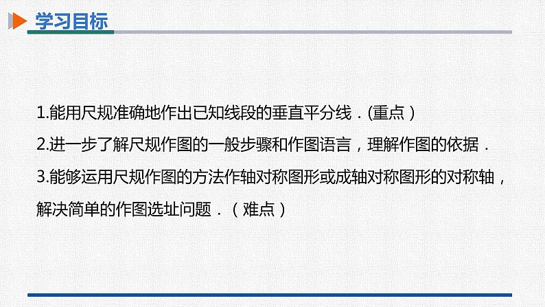 13.1.2第2课时作对称轴 课件 人教版数学八年级上册02