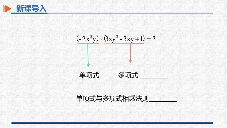 14.1.4第2课时单项式与多项式相乘 课件 人教版数学八年级上册第6页
