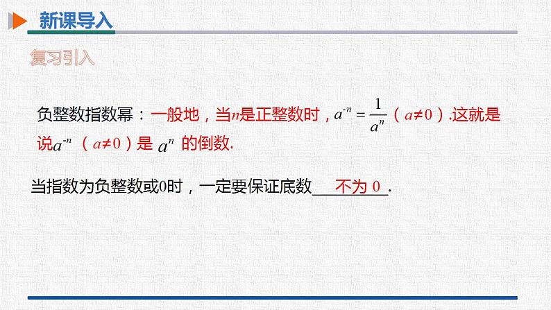 15.2.3第2课时用科学记数法表示小于1的正数 课件 人教版数学八年级上册03
