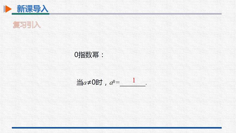 15.2.3第2课时用科学记数法表示小于1的正数 课件 人教版数学八年级上册05