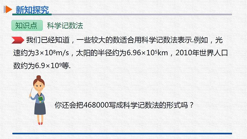 15.2.3第2课时用科学记数法表示小于1的正数 课件 人教版数学八年级上册07