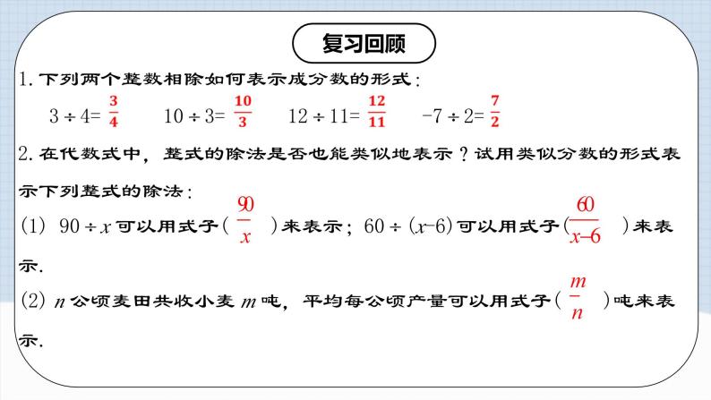 人教版初中数学八年级上册 15.1.1 《 从分数到分式 》 课件+教案+导学案+分层作业（含教师学生版和教学反思）03