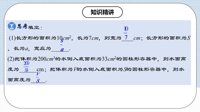 人教版初中数学八年级上册 15.1.1 《 从分数到分式 》 课件+教案+导学案+分层作业（含教师学生版和教学反思）05